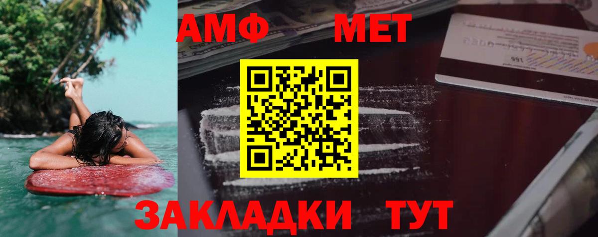 АМФ Розовый Курчатов