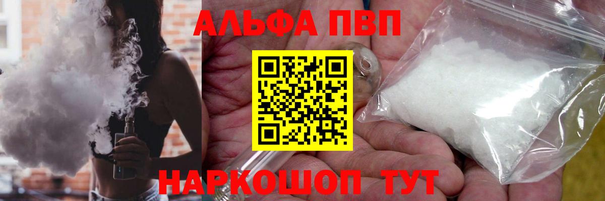 APVP VHQ  A-PVP Соль  Курчатов  A PVP мука  Вход с VPN 