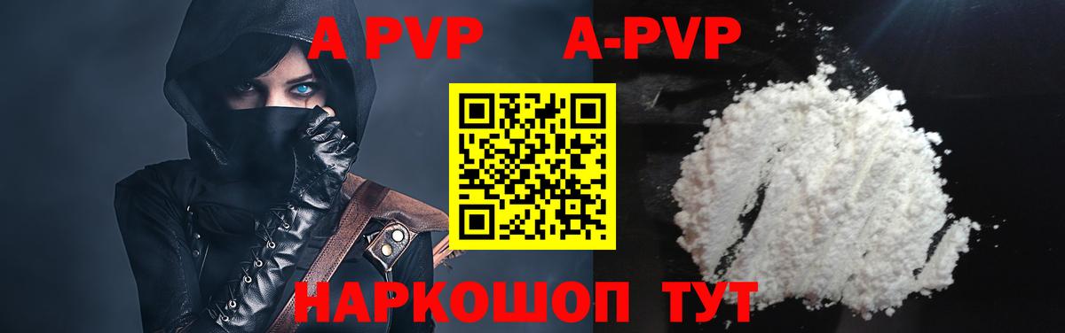 А ПВП СК КРИС  A-PVP мука  Курчатов 