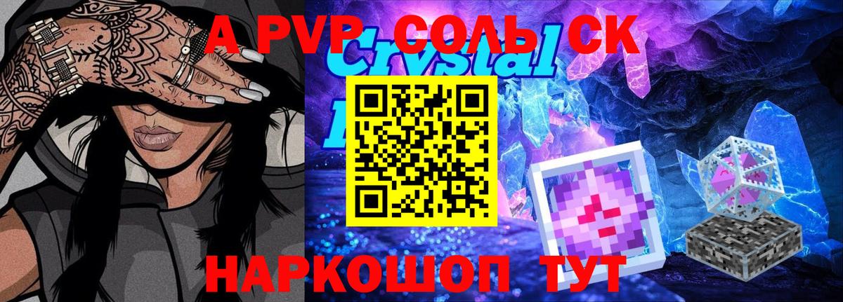 A PVP кристаллы Курчатов