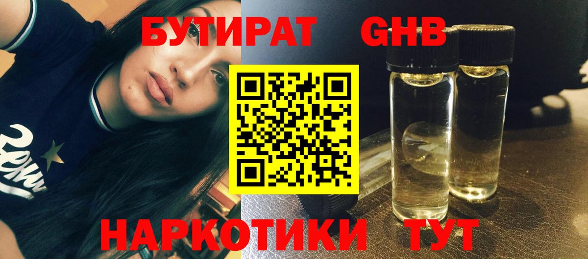 БУТИРАТ  Курчатов  БУТИРАТ 99% 