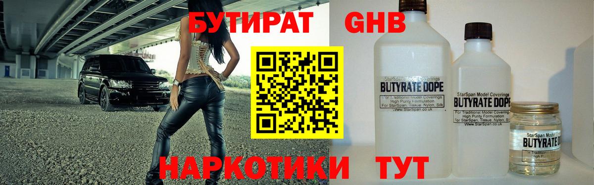БУТИРАТ BDO Курчатов