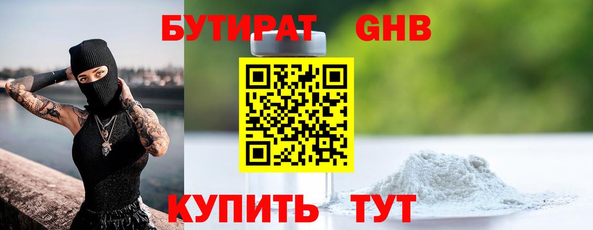 БУТИРАТ вода  Бутират  Курчатов  Вход с VPN 