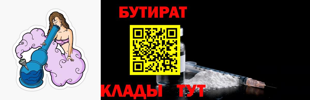 Бутират бутандиол Курчатов