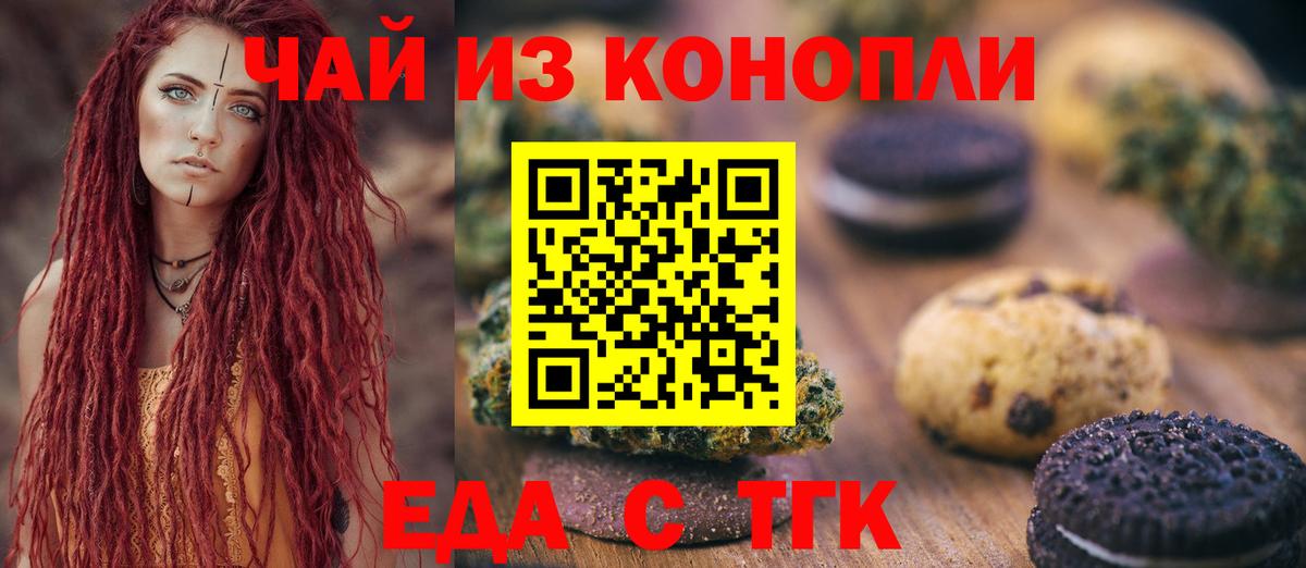 Canna-Cookies конопля  Курчатов 