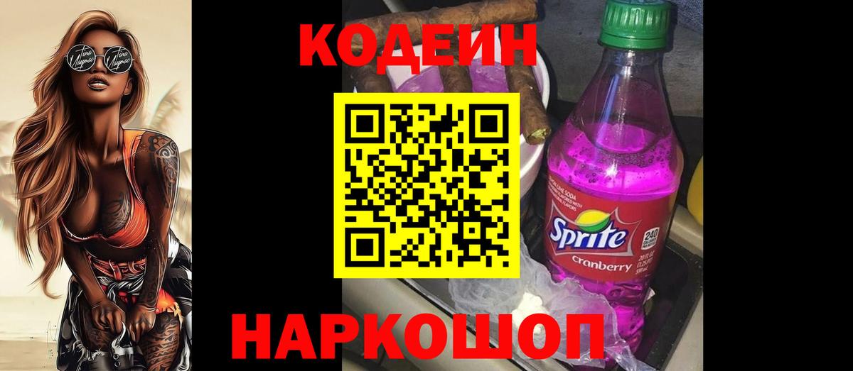 Кодеин напиток Lean (лин) Курчатов
