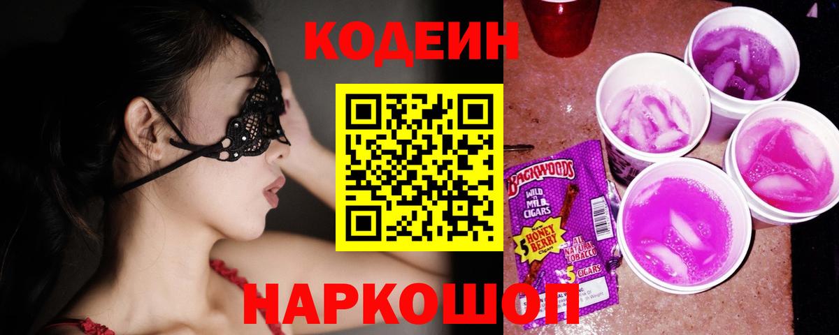где купить   Кодеин Purple Drank  Вход с VPN  Курчатов 