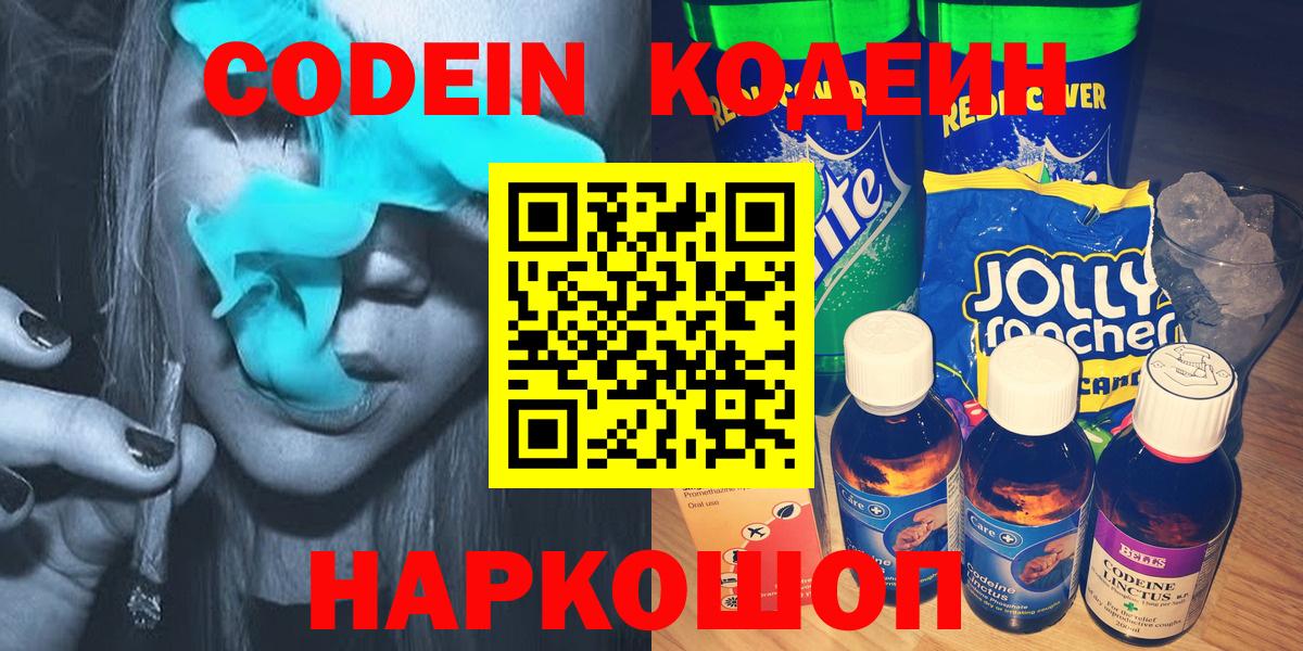 Кодеиновый сироп Lean Purple Drank Курчатов
