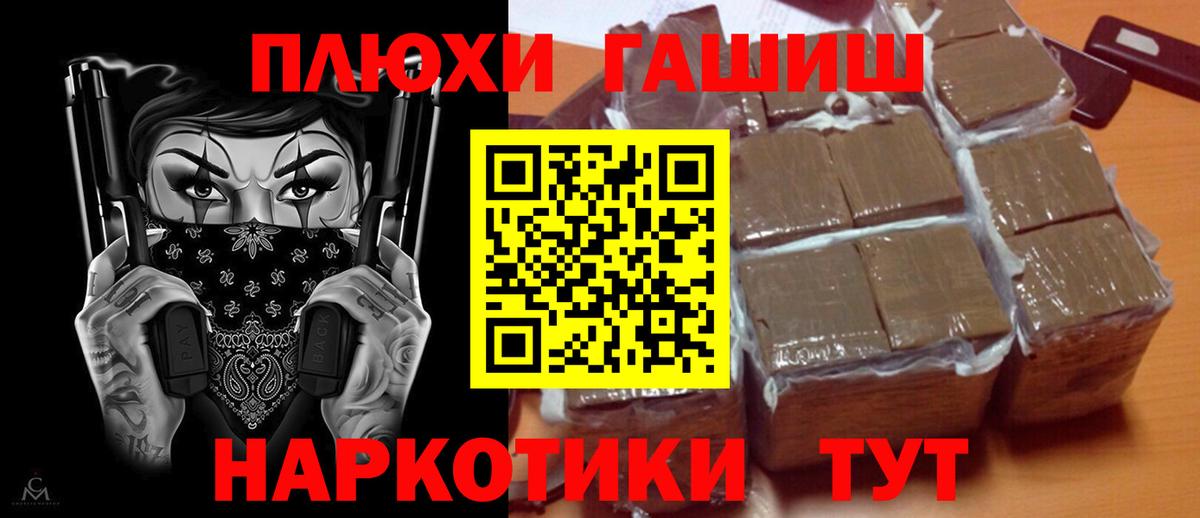 ГАШ VHQ Курчатов