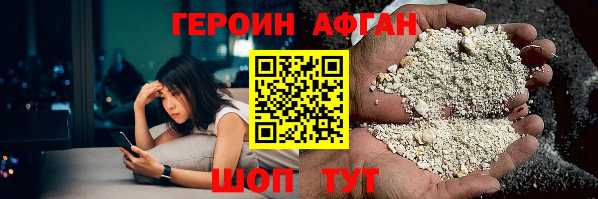 ГЕРОИН  Курчатов  ГЕРОИН Афган 