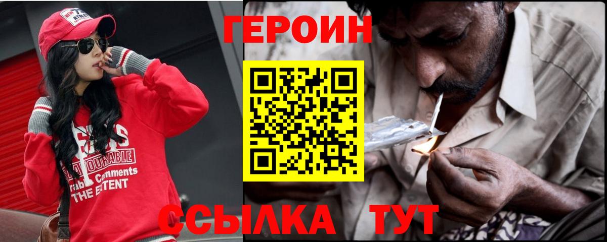 Героин герыч Курчатов