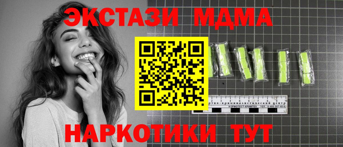 МДМА кристаллы  Курчатов  МДМА Molly 