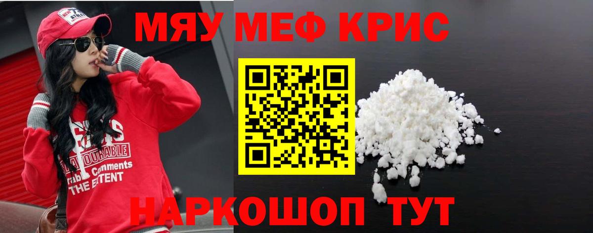 Мефедрон мука Курчатов