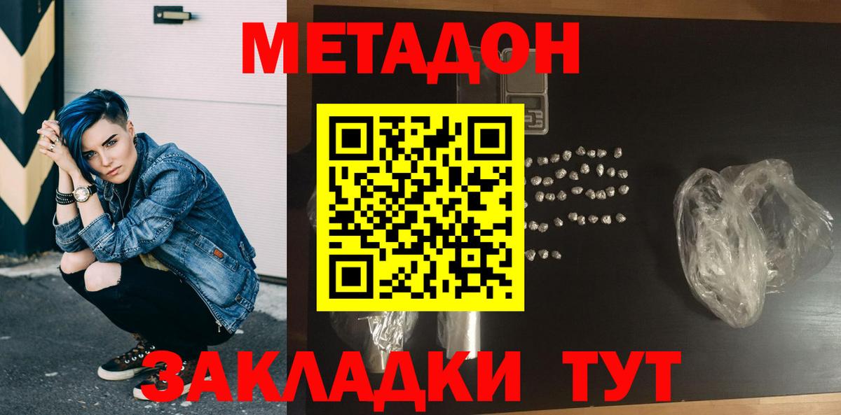Метадон кристалл  Метадон белоснежный  Вход с VPN  Курчатов 