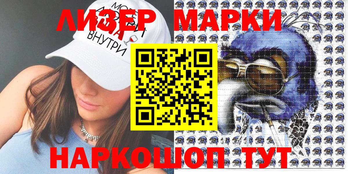 Марки 25I-NBOMe 1500мкг Курчатов