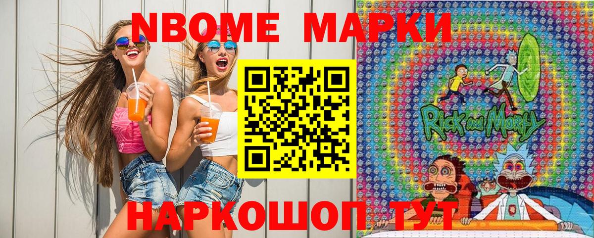 Марки N-bome 1,8мг  Курчатов 