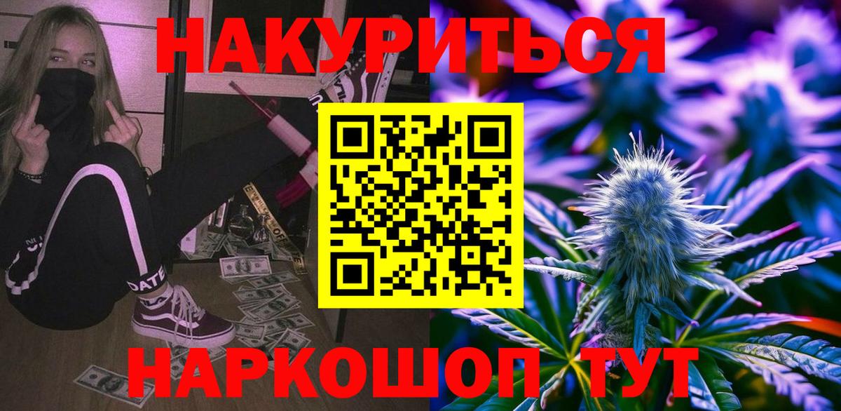 Каннабис LSD WEED Курчатов